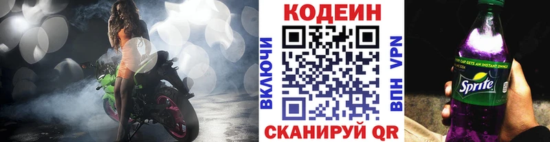 Купить  Красноуфимск  Кодеин напиток Lean (лин) 